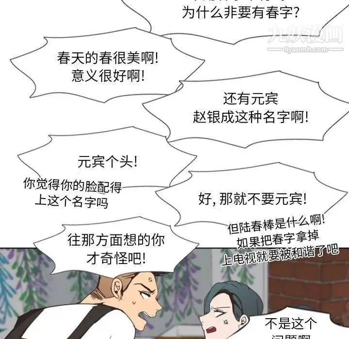 自带香气的男人 第3话 第26页