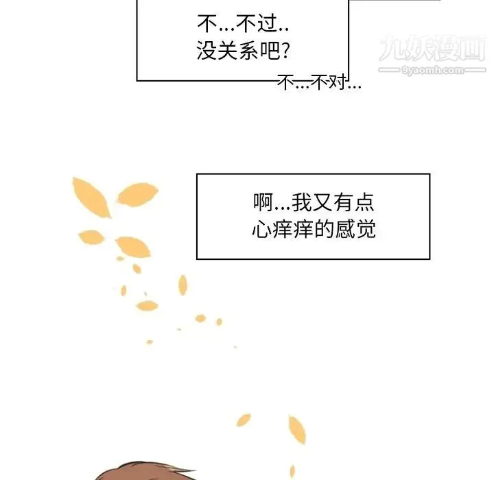 自带香气的男人 第3话 第84页
