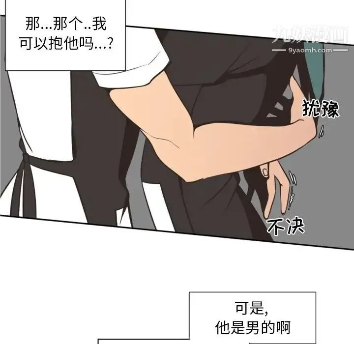 自带香气的男人 第3话 第83页