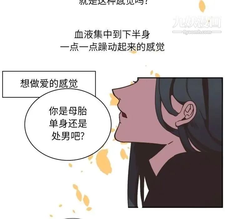 自带香气的男人 第3话 第86页