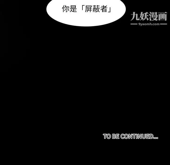 自带香气的男人 第3话 第94页