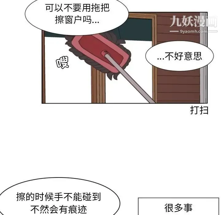 自带香气的男人 第3话 第8页