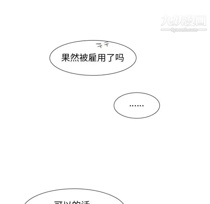 自带香气的男人 第3话 第19页