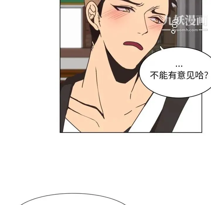 自带香气的男人 第3话 第45页