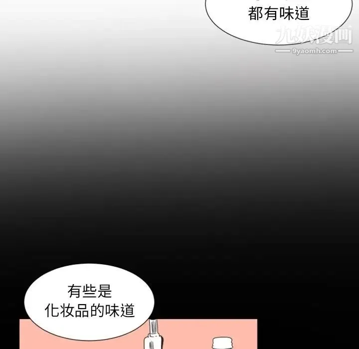 自带香气的男人 第3话 第74页