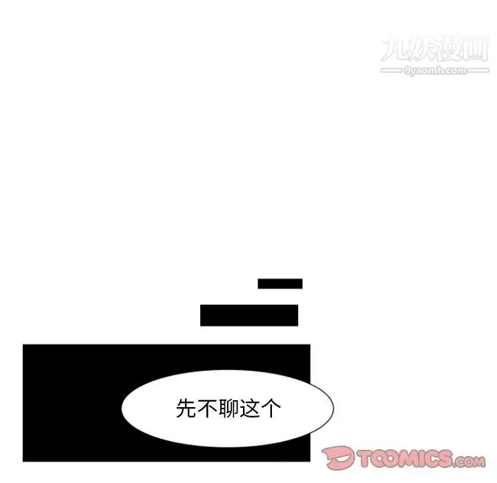 自带香气的男人 第3话 第50页