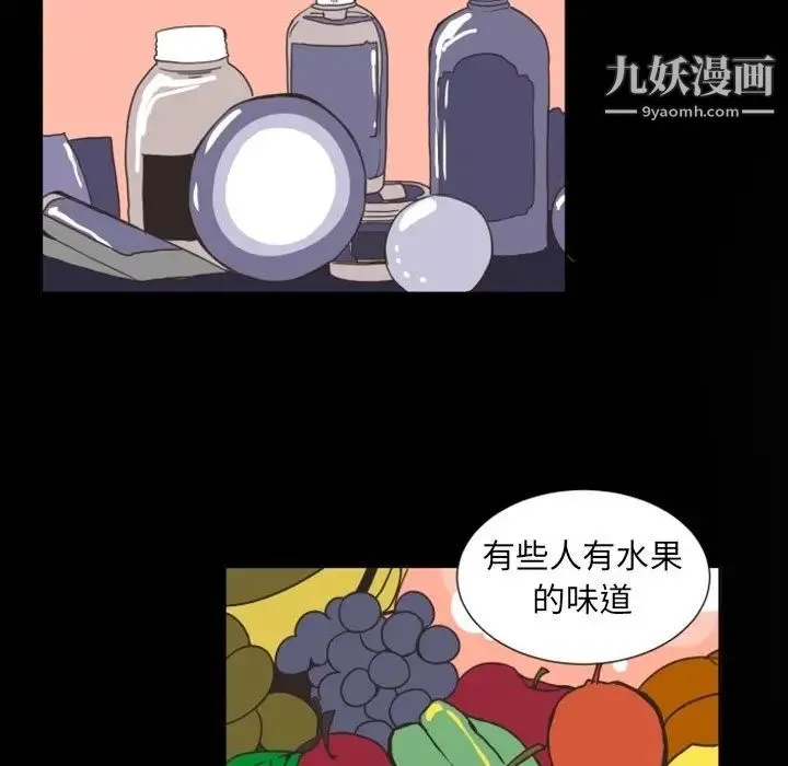 自带香气的男人 第3话 第75页