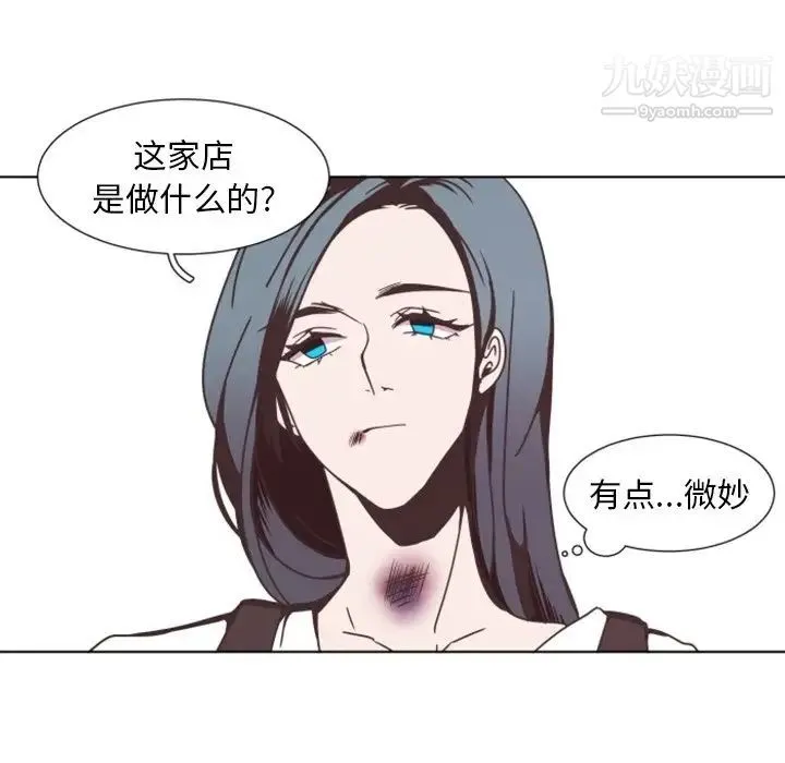 自带香气的男人 第3话 第51页