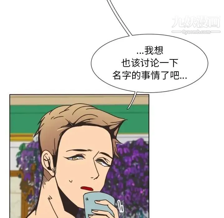 自带香气的男人 第3话 第16页