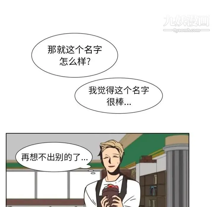 自带香气的男人 第3话 第39页