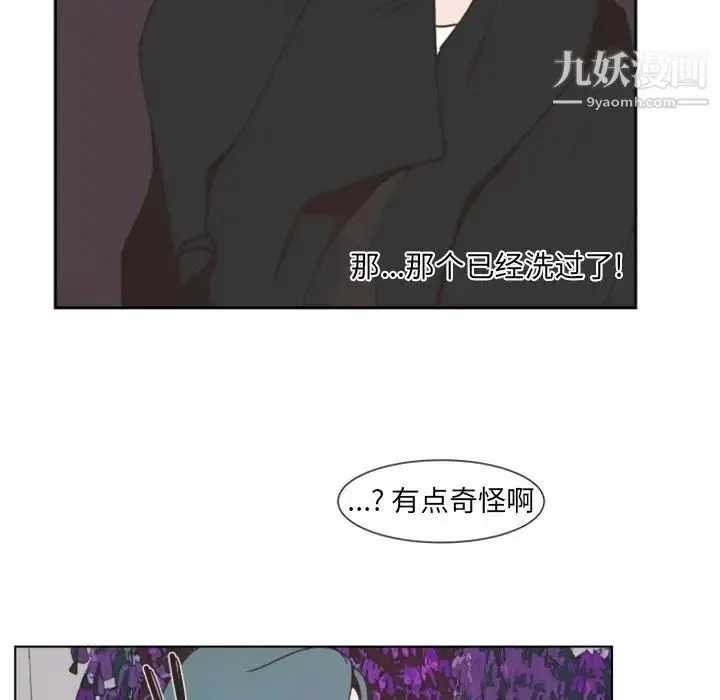 自带香气的男人 第3话 第70页