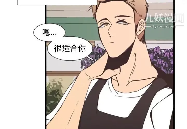 自带香气的男人 第3话 第4页