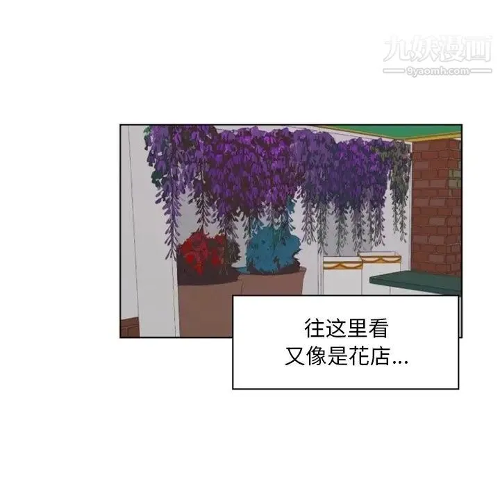 自带香气的男人 第3话 第53页