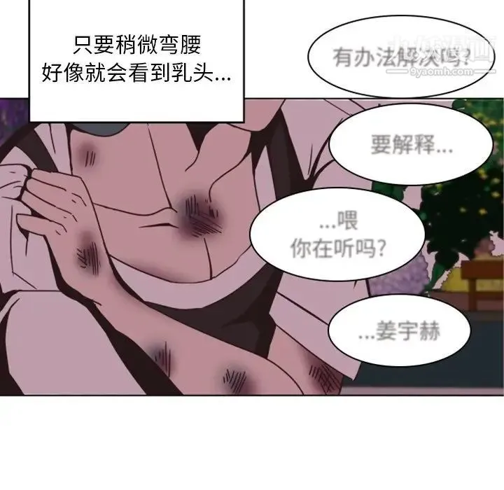自带香气的男人 第3话 第59页