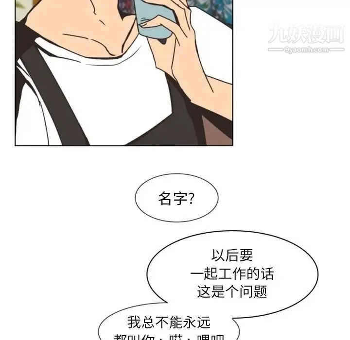 自带香气的男人 第3话 第17页