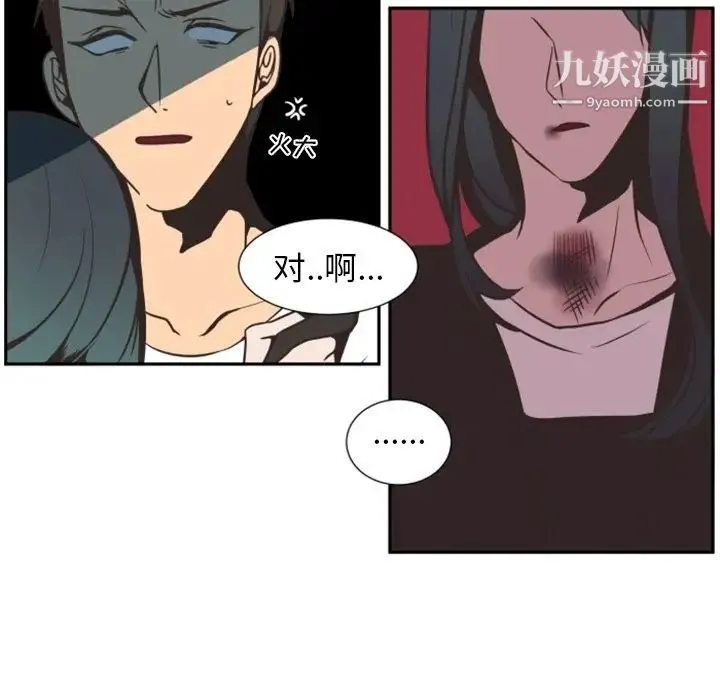 自带香气的男人 第3话 第88页