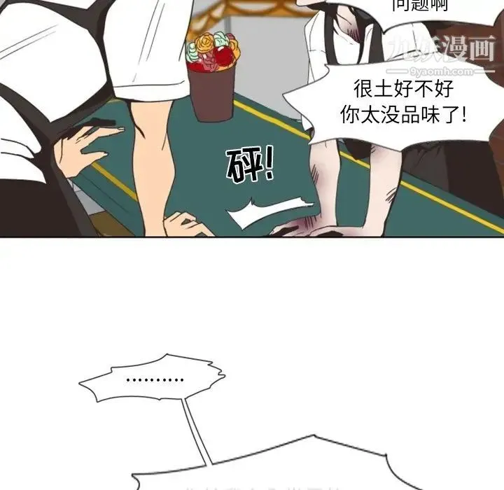 自带香气的男人 第3话 第27页