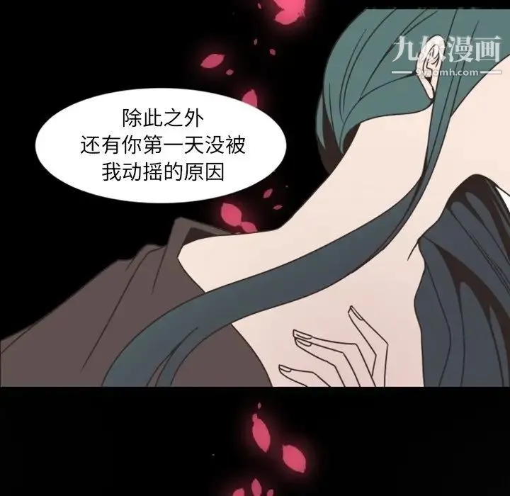 自带香气的男人 第3话 第91页
