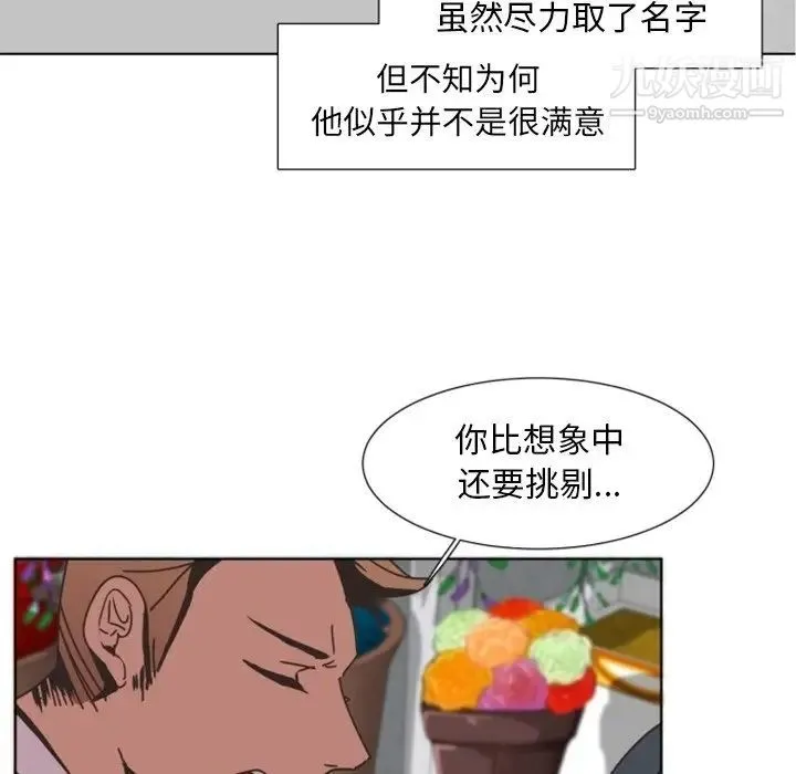 自带香气的男人 第3话 第30页