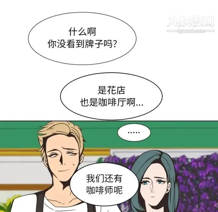 自带香气的男人 第3话 第54页