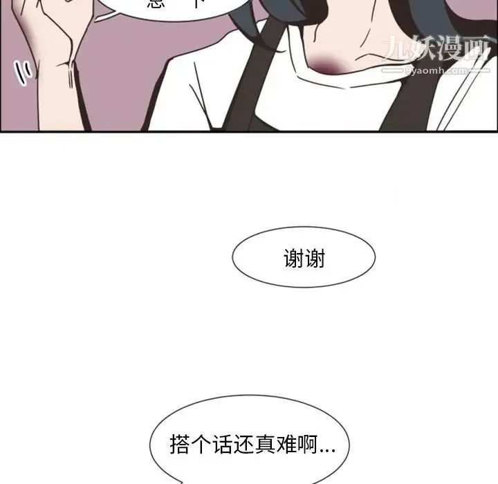 自带香气的男人 第3话 第14页