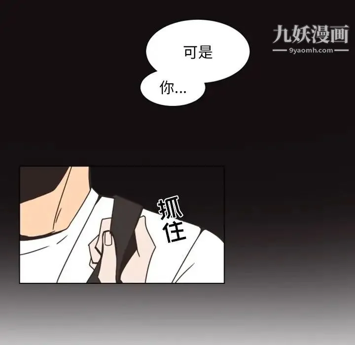 自带香气的男人 第3话 第78页