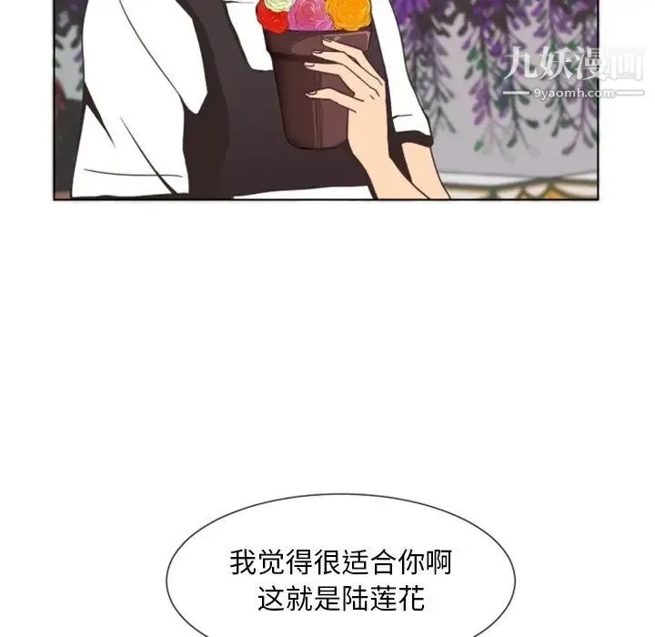 自带香气的男人 第3话 第37页