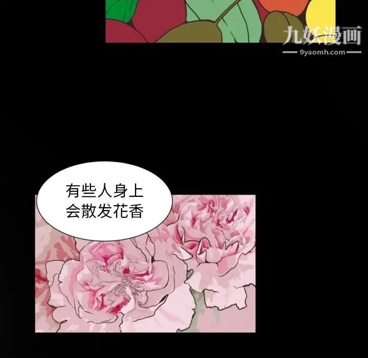 自带香气的男人 第3话 第76页