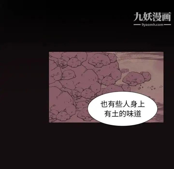 自带香气的男人 第3话 第77页