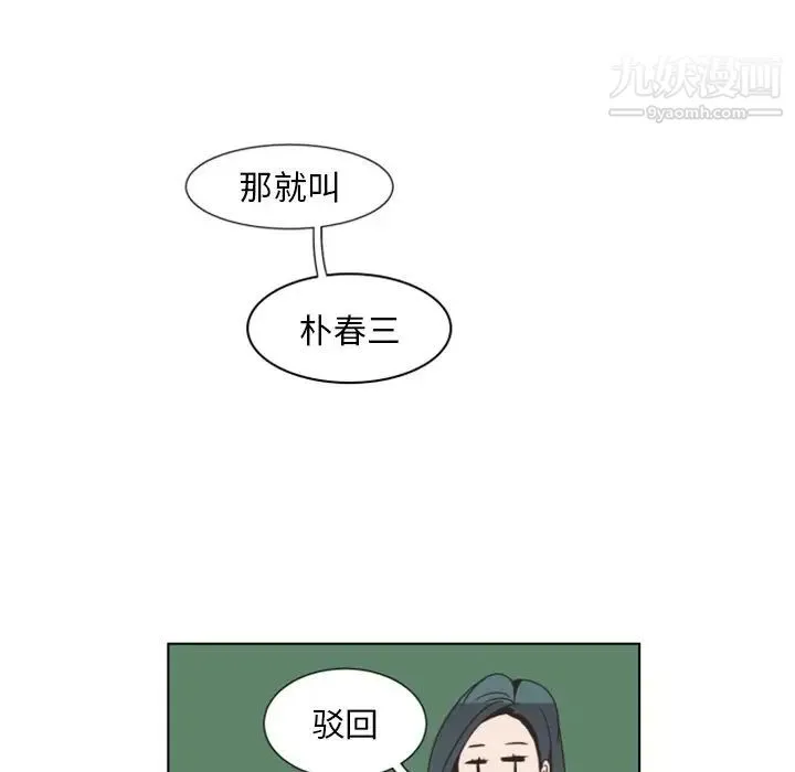自带香气的男人 第3话 第23页