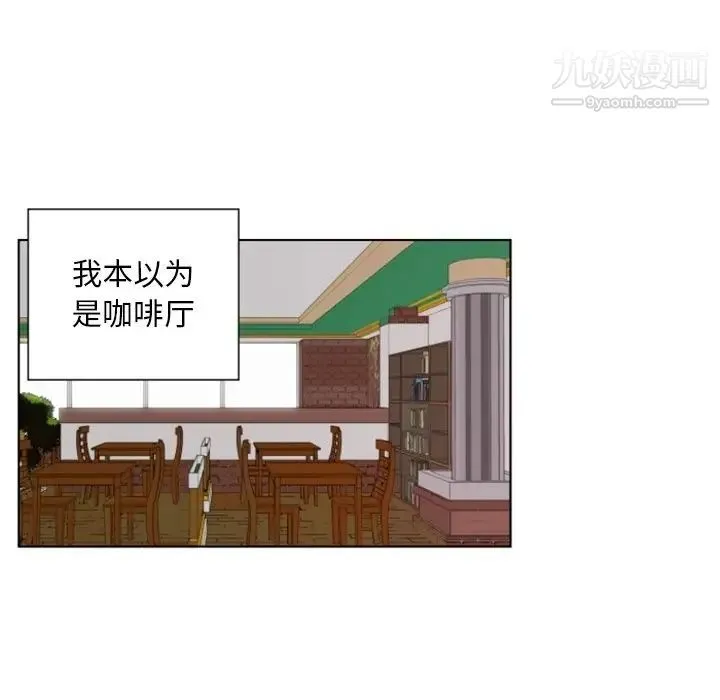 自带香气的男人 第3话 第52页