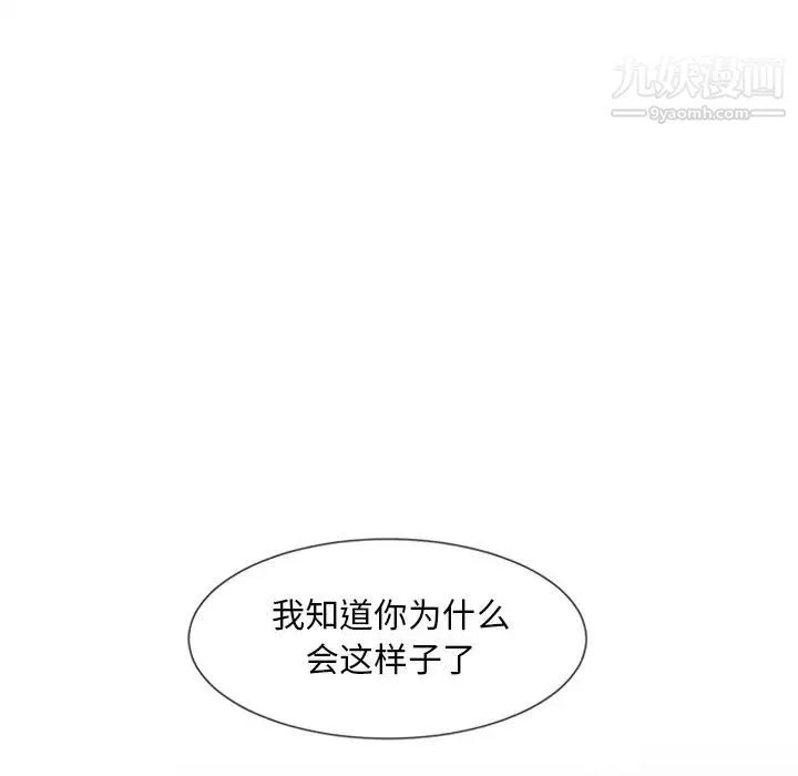自带香气的男人 第3话 第89页