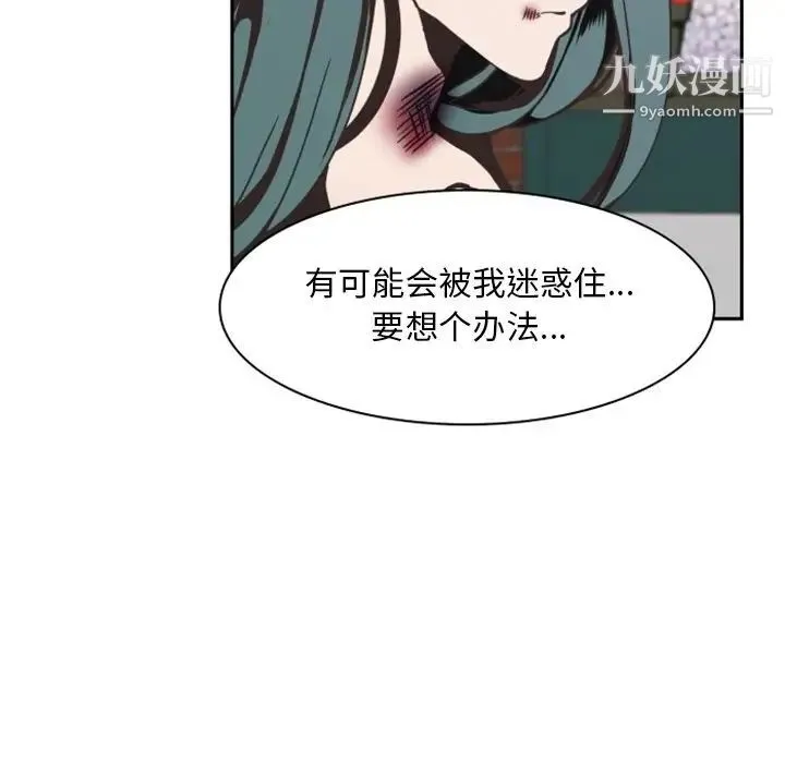 自带香气的男人 第3话 第57页