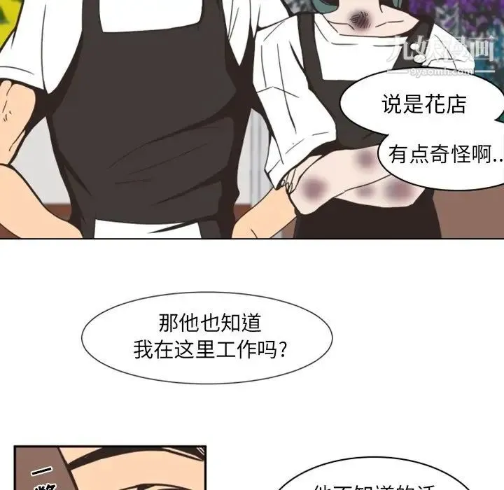 自带香气的男人 第3话 第55页
