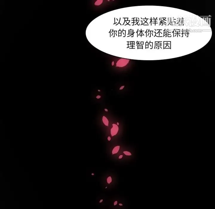 自带香气的男人 第3话 第92页