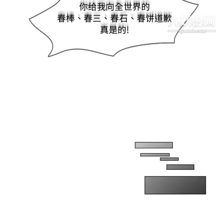 自带香气的男人 第3话 第28页