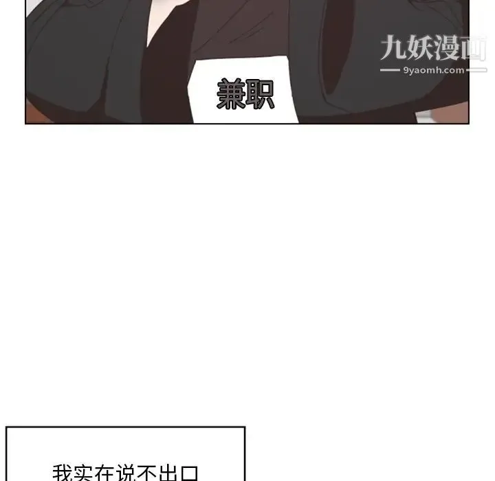 自带香气的男人 第3话 第67页