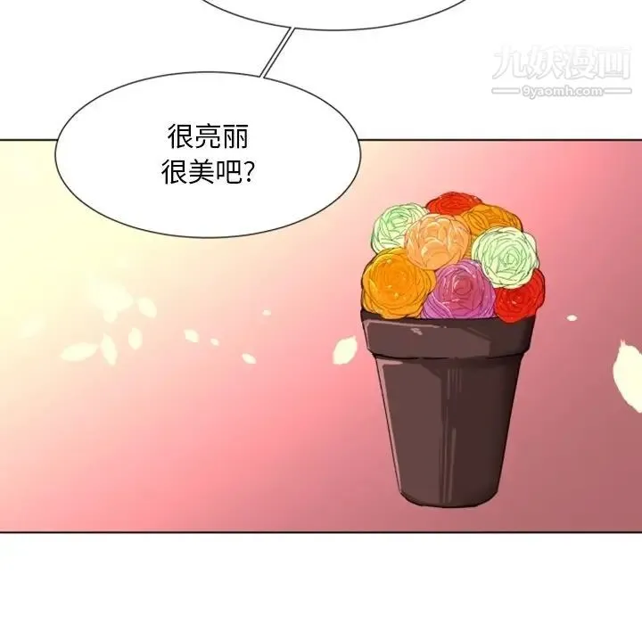 自带香气的男人 第3话 第38页