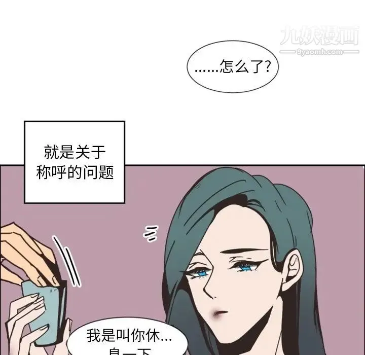 自带香气的男人 第3话 第13页