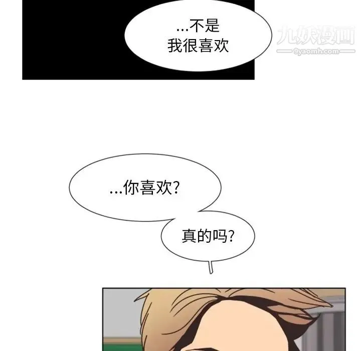 自带香气的男人 第3话 第44页