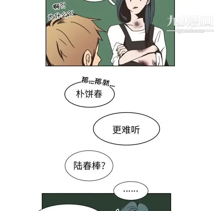 自带香气的男人 第3话 第24页