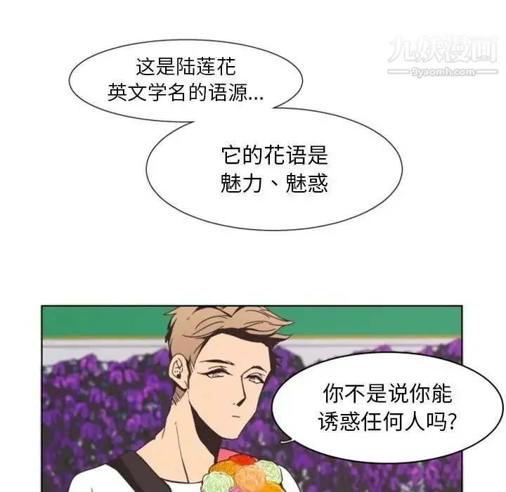 自带香气的男人 第3话 第36页