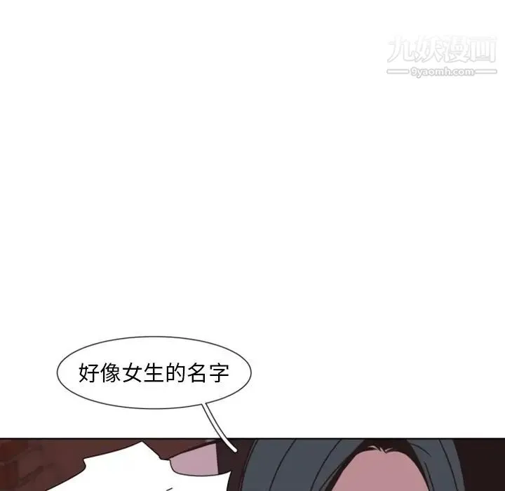 自带香气的男人 第3话 第42页