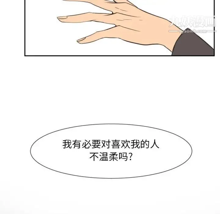 自带香气的男人 第12话 第89页