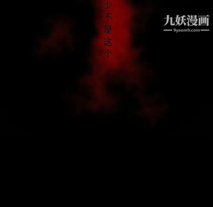 自带香气的男人 第12话 第118页