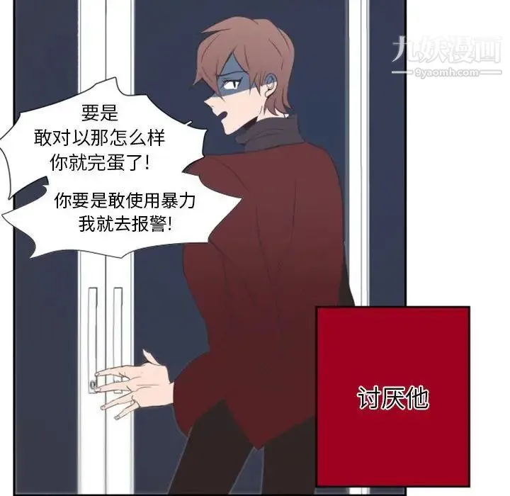 自带香气的男人 第12话 第69页