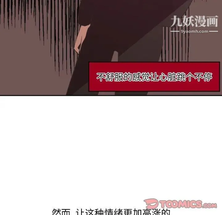 自带香气的男人 第12话 第22页