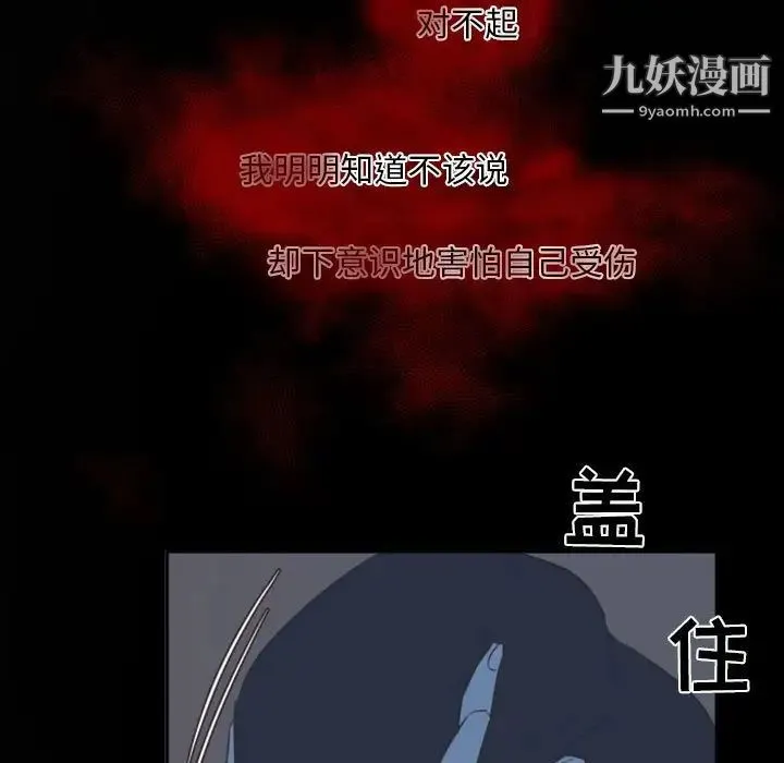 自带香气的男人 第12话 第111页