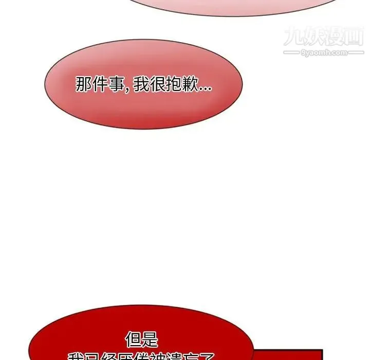 自带香气的男人 第12话 第94页