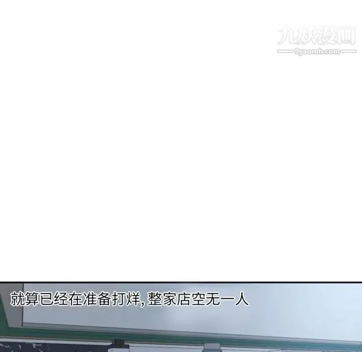 自带香气的男人 第12话 第15页